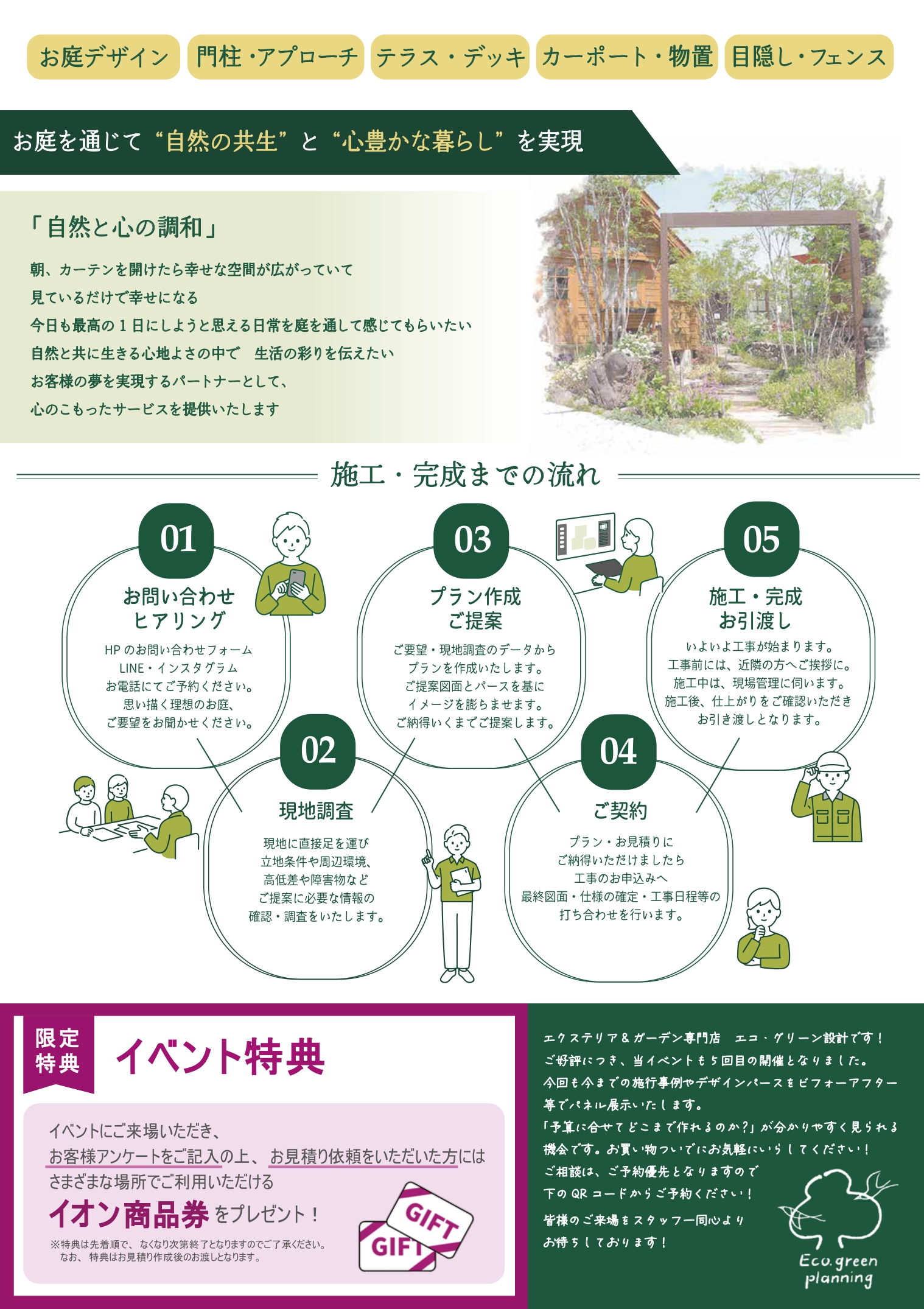 株式会社エコ・グリーン設計2025年1月25日(土)26日(日)『お庭・外構デザイン展示&相談会』チラシ(2)