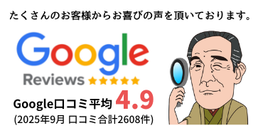Googleクチコミ 全店舗平均★4.9突破!