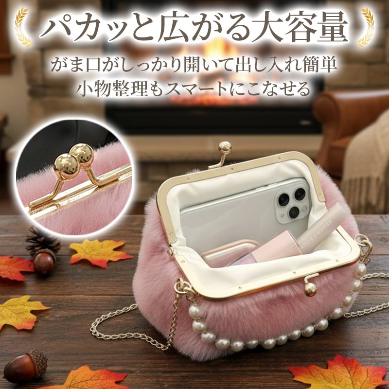 がま口ファーバッグ