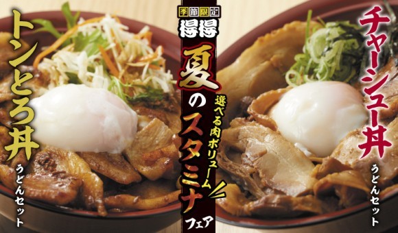 【得得】7/1(火)～夏のスタミナフェアを開催！