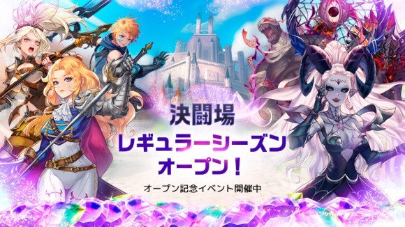 『サヨナラエラ』で、決闘場のレギュラーシーズンがオープン！