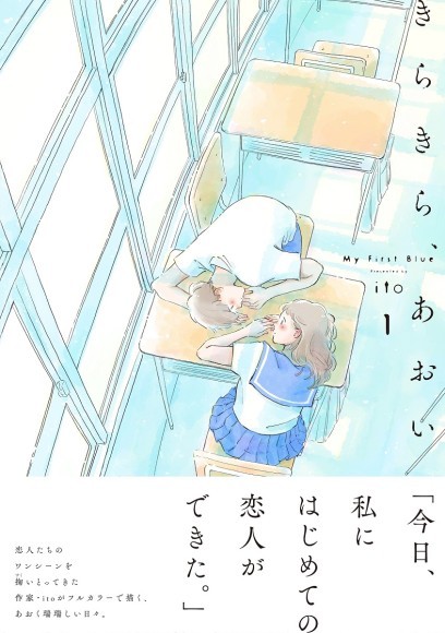 きらきら、あおい 1