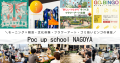 実践学習型まちづくり講座「Poc up スクール NAGOYA」