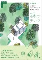 『ふだんのスケッチパースが格段によくなる 緑のチカラ』書影