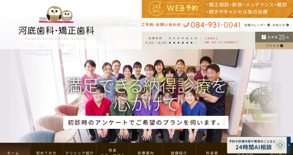 ホームページに２４時間AI相談を導入