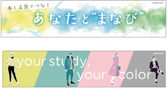 「コクヨのマナビ」第2弾企画スタート