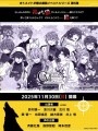 オトメイトドラマティックシアターvol.05「CharadeManiacs -Howling Deception-」 明日10/11(土)より会場チケット一般販売開始！ 会場チケット特典の詳細を公開！