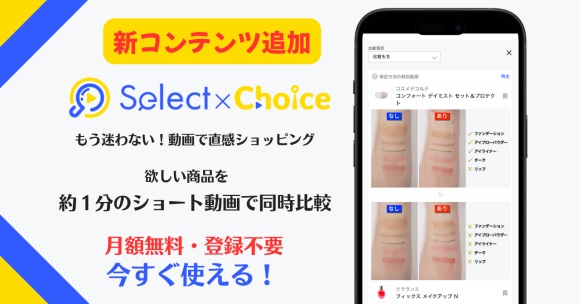 「フィックスミスト」検証動画を公開！