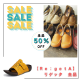 リゲッタ全品50％OFF