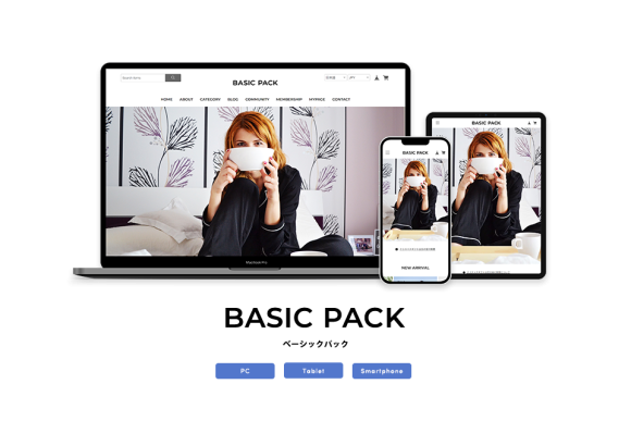 BASEデザインテーマ「BASIC PACK（ベーシックパック）」