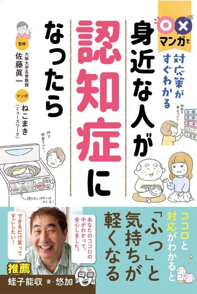 認知症の当事者・蛭子能収さんも推薦！認知症の方が見ている世界