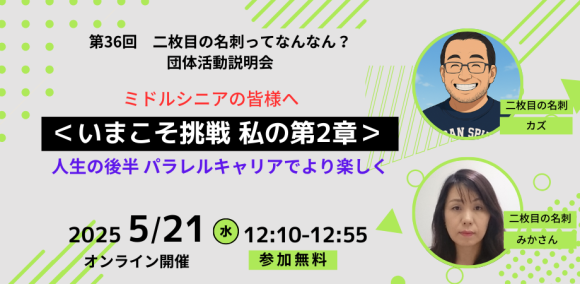 第36回NPO二枚目の名刺ってなんなん？サムネイル