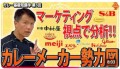 【勢力図から見る、カレー業界のバランス】あなたはいくつ、カレーメーカーを挙げられる？大手だけじゃない実力派も！Youtube『カレー基礎知識学③「カレーメーカー論」』動画公開記念、セミナー開催決定