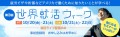 第3回びびなび世界就活ウィーク（2023年10月開催）参加無料・オンラインイベント