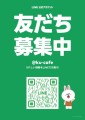 山口県の「下関酒造株式会社」、LINE公式アカウントをスタート