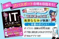 TAC出版『2025年度版　勝者のITパスポート！　いちばん使いやすいテキスト＆問題集』