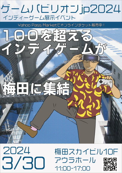 3月30日梅田で開催