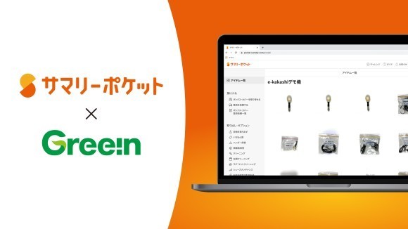 農業用AIサービスを提供するグリーン株式会社が荷物保管サービス「サマリーポケット」導入