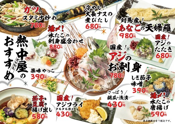 【関東で唯一!活サバが食べられるお店に新鮮アジもやってきた!】長崎・対馬のあなごに活〆水たこ、夏野菜たっぷりおつまみまで勢揃い「九州熱中屋」2022夏のおすすめ12品登場！