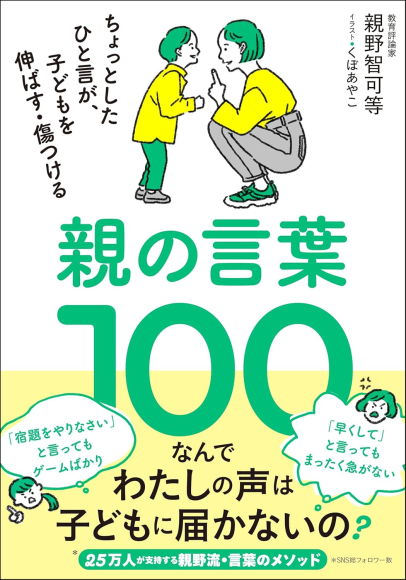 『親の習慣100』書影