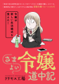 さまよい令嬢道中記　5月17日連載スタート