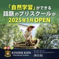 2025年１月開校バナー