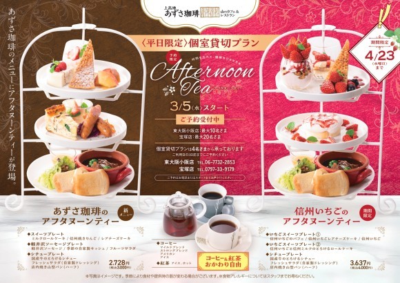 あずさ珈琲のアフタヌーンティー