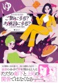 【新刊】ご飯を食べてお風呂に入る、上司と部下の秘密の会合。「一緒に笑って過ごしたい人は誰か」を考えさせられる心温まるコミックエッセイ「ご飯にする?お風呂にする? 小夏と美冬の秘密の関係」6/29発売