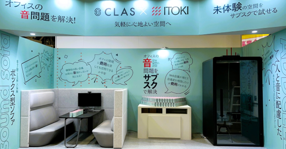 クラス、イトーキと共同で「第13回 働き方改革EXPO[春]」に出展