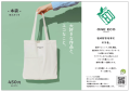 ONE ECO PROJECT「本袋」