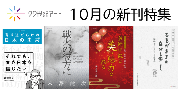 10月に発売された書籍の表紙です。