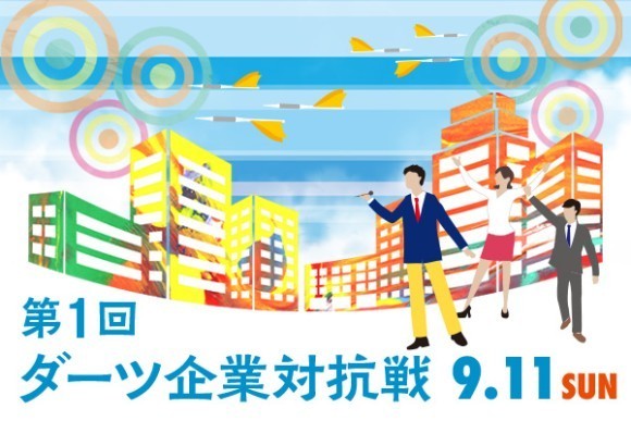 第1回 ダーツ企業対抗戦 バネバグース宮益坂店