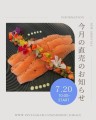 7/20(土)「スモーク屋さんの直売会」