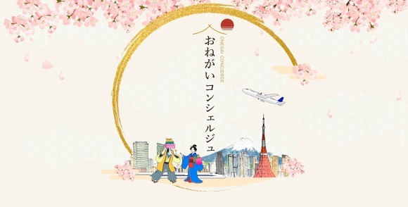 おねがいコンシェルジュHPトップ画像