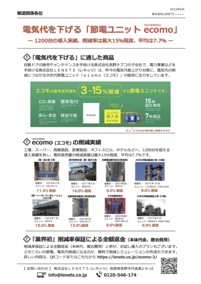 電気代を下げる「節電ユニット ecomo」