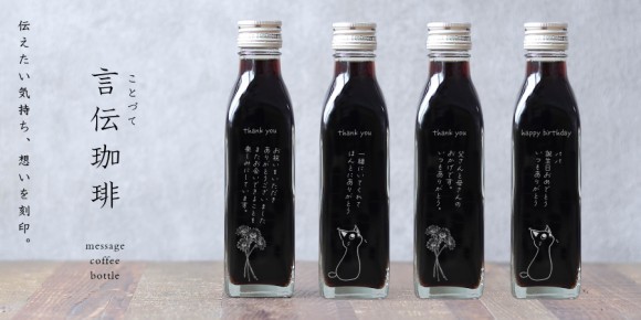言伝珈琲