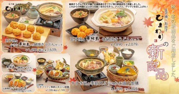 【玉子焼・お出汁ひまわり】10/1～グランドメニューリニューアル！