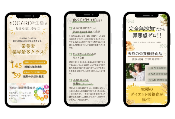 食べるだけヨガ『YOGARO完全栄養食』LPファーストビュー