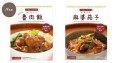 新商品のルーロー飯と麻婆茄子の画像