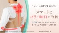 スマートにコリと血行を改善！【超軽量】着るだけ磁気サポーター『STYLE ARTIST SMART』先⾏販売開始