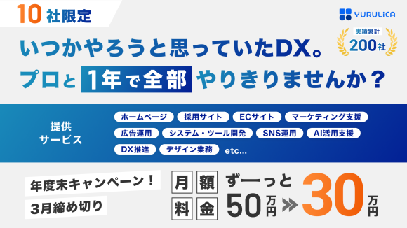 DXまるっとお任せパック
