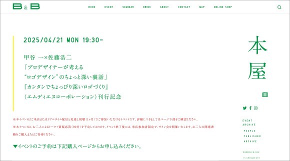 「プロデザイナーが考える“ロゴデザイン”のちょっと深い裏話」