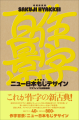 『増補新装版 作字百景 ニュー日本もじデザイン』書影