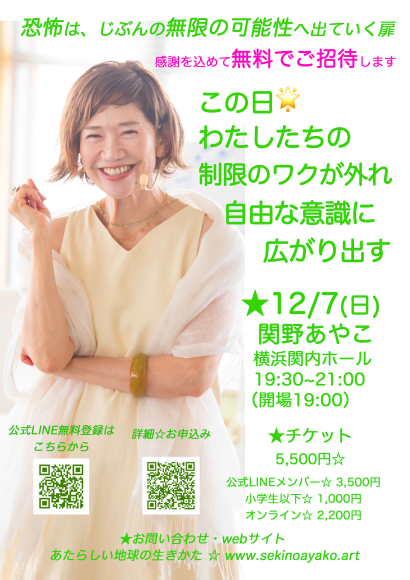 ひとりひとりがほんとうの自分を生きる☆あたらしい地球の生きかたのはじまり