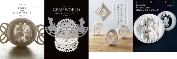 大人気ポップアップカードシリーズ