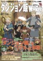 【1/29発売】TVアニメ「ダンジョン飯」放送記念ガイドムック 『ダンジョン飯Walker TVアニメガイドブック』発売！ アニメイト・ゲーマーズにてキャスト寄せ書きサイン色紙があたるキャンペーンも実施決定