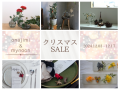 onajimi & my noonクリスマスSALE開催