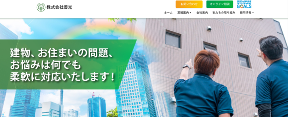 合併および社名変更のお知らせ