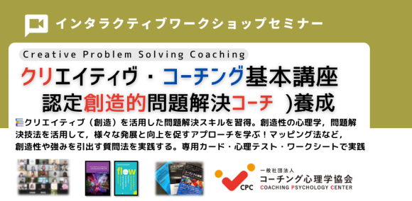 ★「何か新しいことを始めたい、そんなあなたへ」【クリエイティブ・コーチングの基本講座】