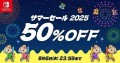 GFサマーセール2025 50％OFF